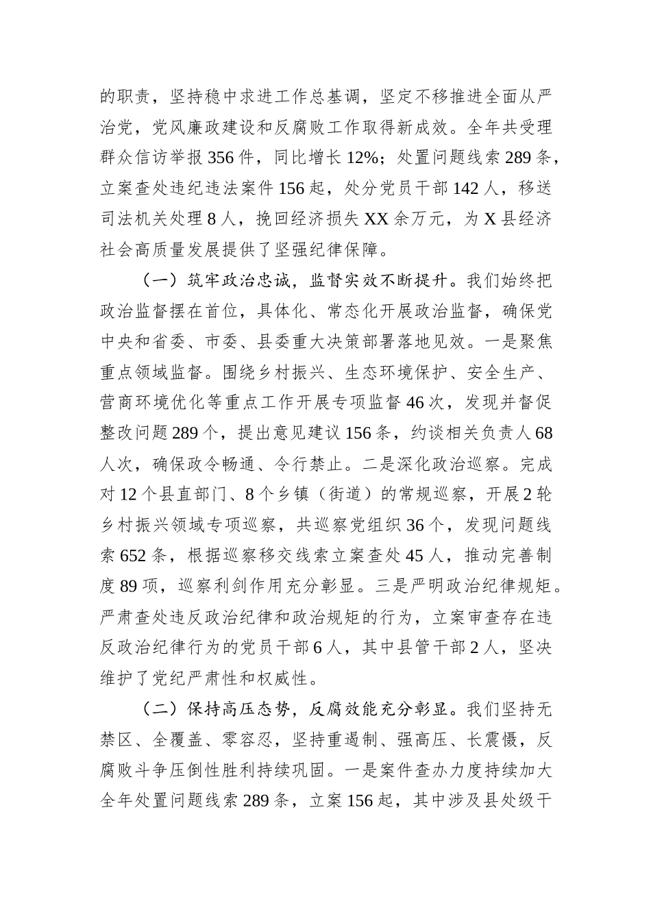 某县纪委监委2025年工作总结及2026年工作计划.docx_第2页