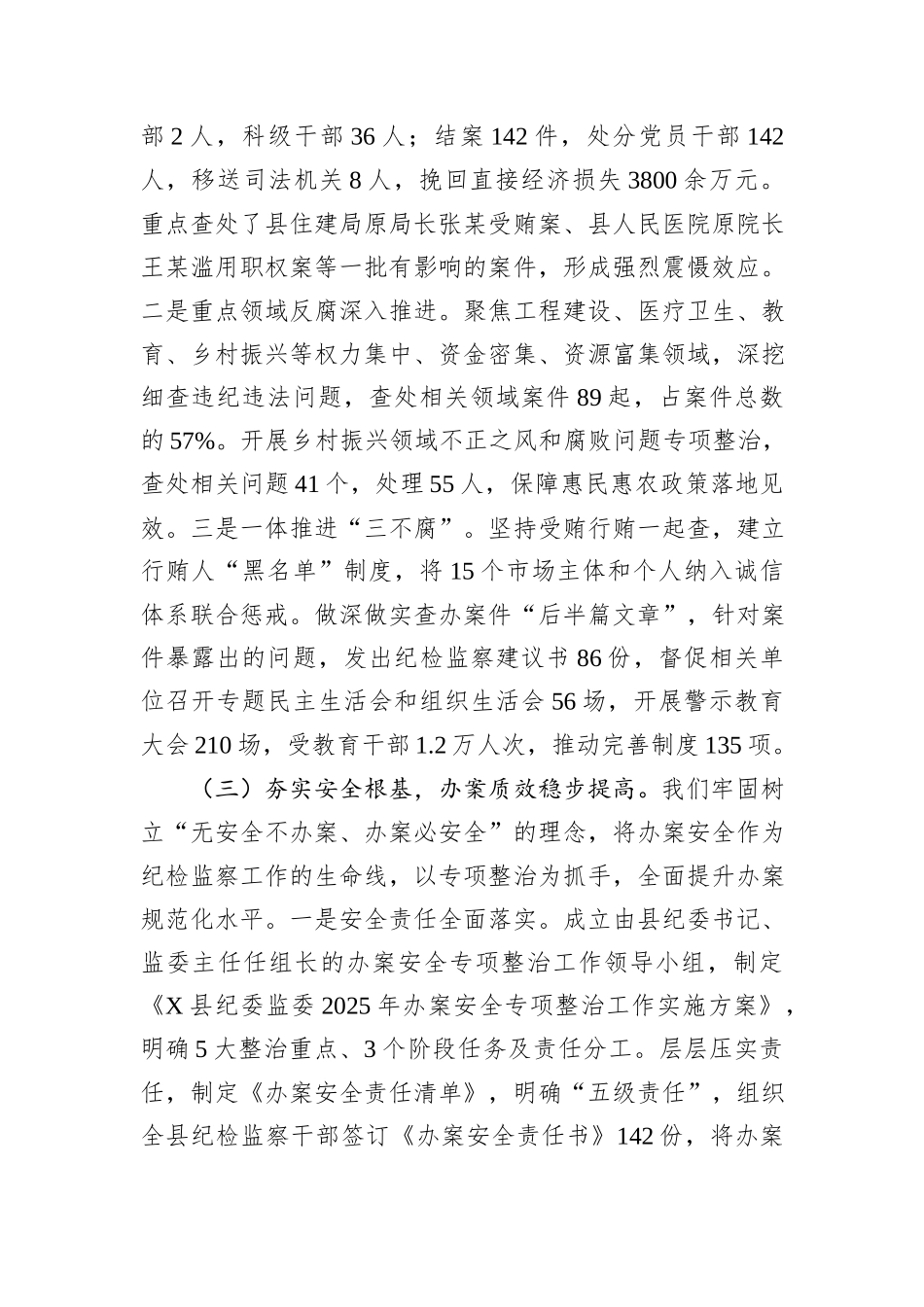 某县纪委监委2025年工作总结及2026年工作计划.docx_第3页