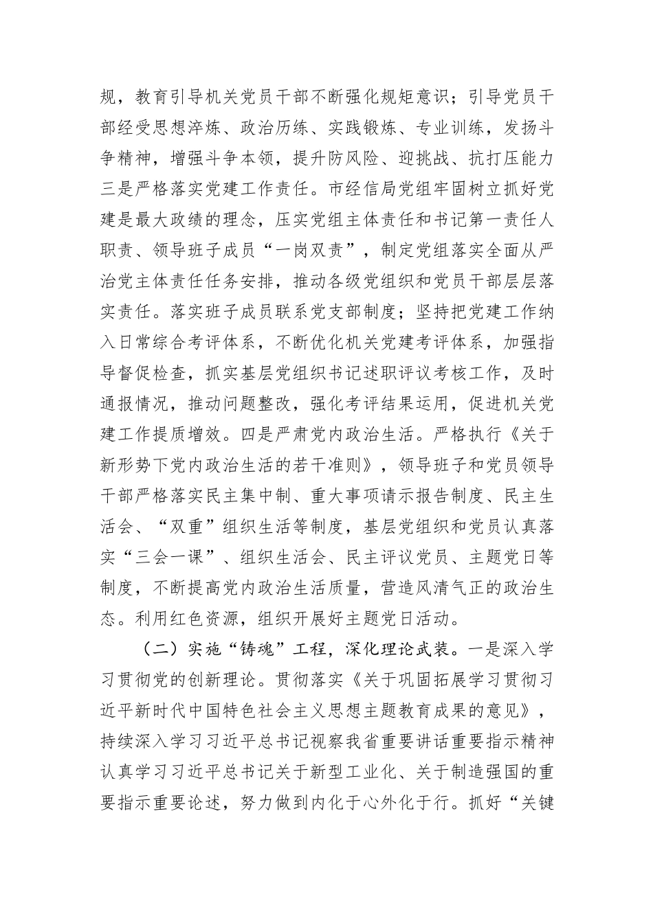 市经信局党组2025年抓基层党建工作述职报告.docx_第2页