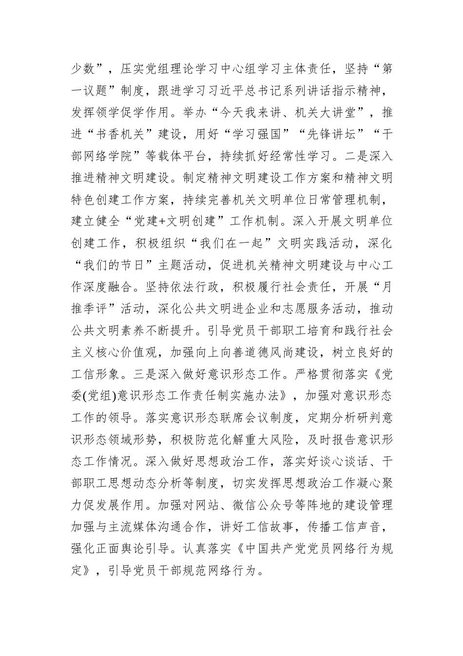 市经信局党组2025年抓基层党建工作述职报告.docx_第3页