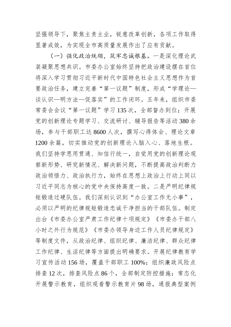 市委办公室“十四五”时期工作总结及“十五五”时期工作谋划.docx_第2页