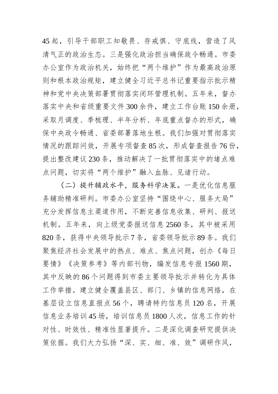 市委办公室“十四五”时期工作总结及“十五五”时期工作谋划.docx_第3页