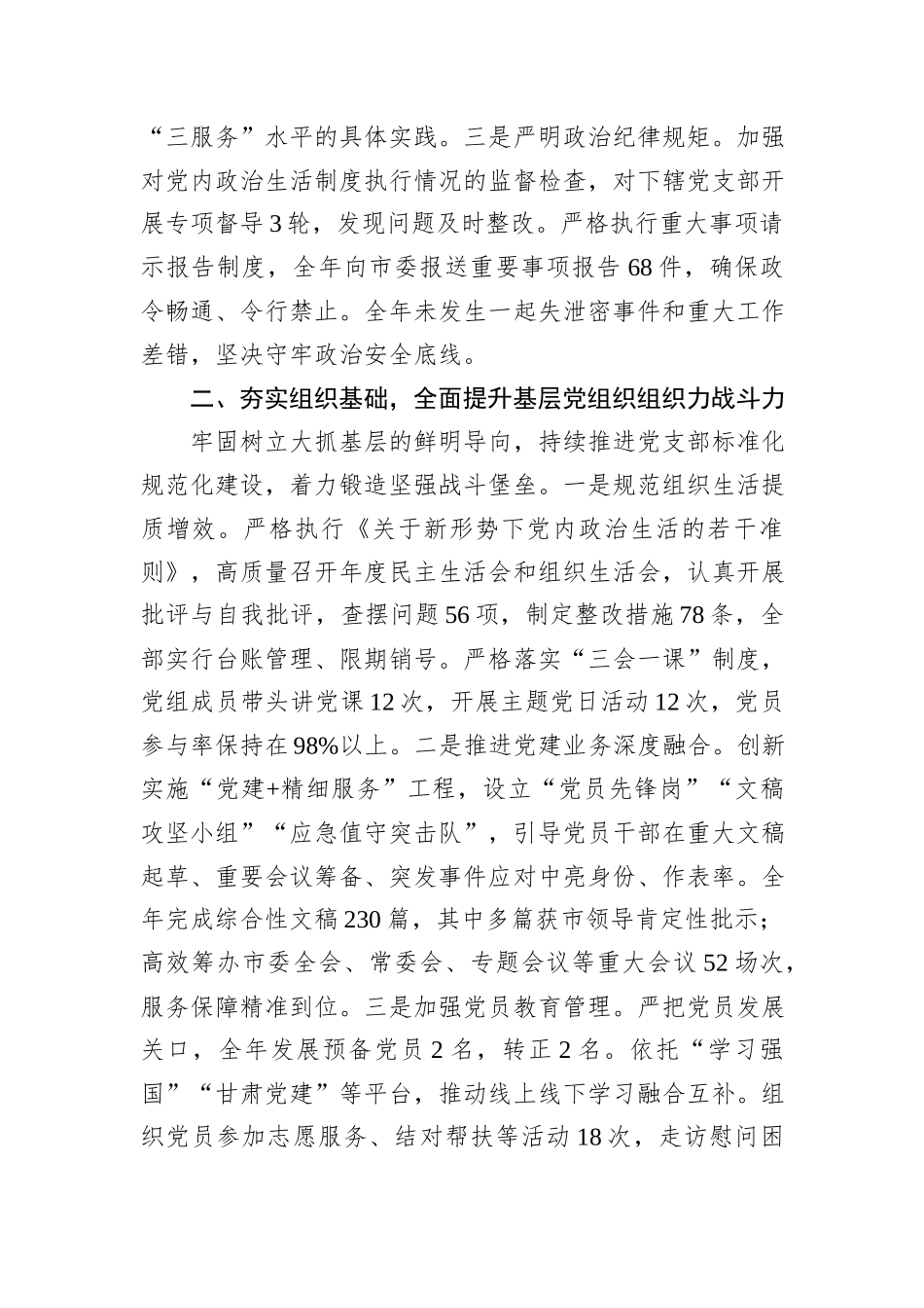 市委办公室党组2025年抓基层党建工作总结.docx_第2页