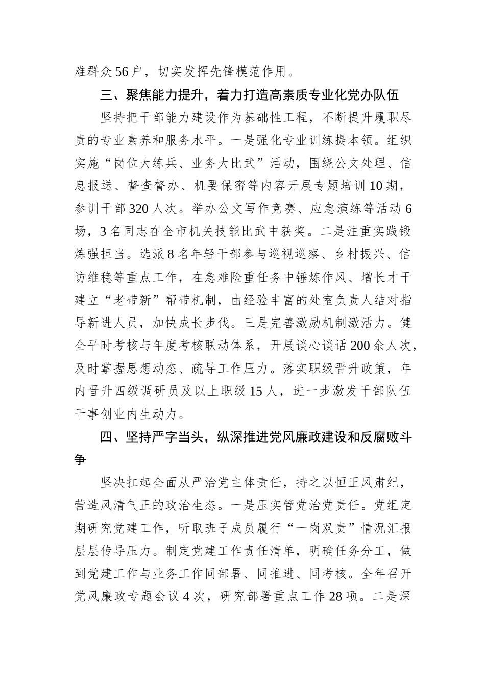 市委办公室党组2025年抓基层党建工作总结.docx_第3页