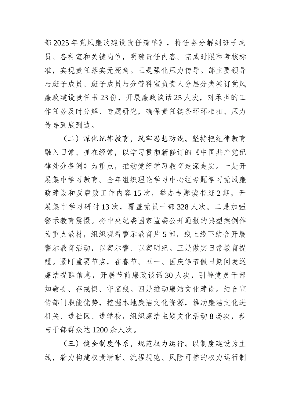 市委宣传部部长2025年度党风廉政建设报告.docx_第2页