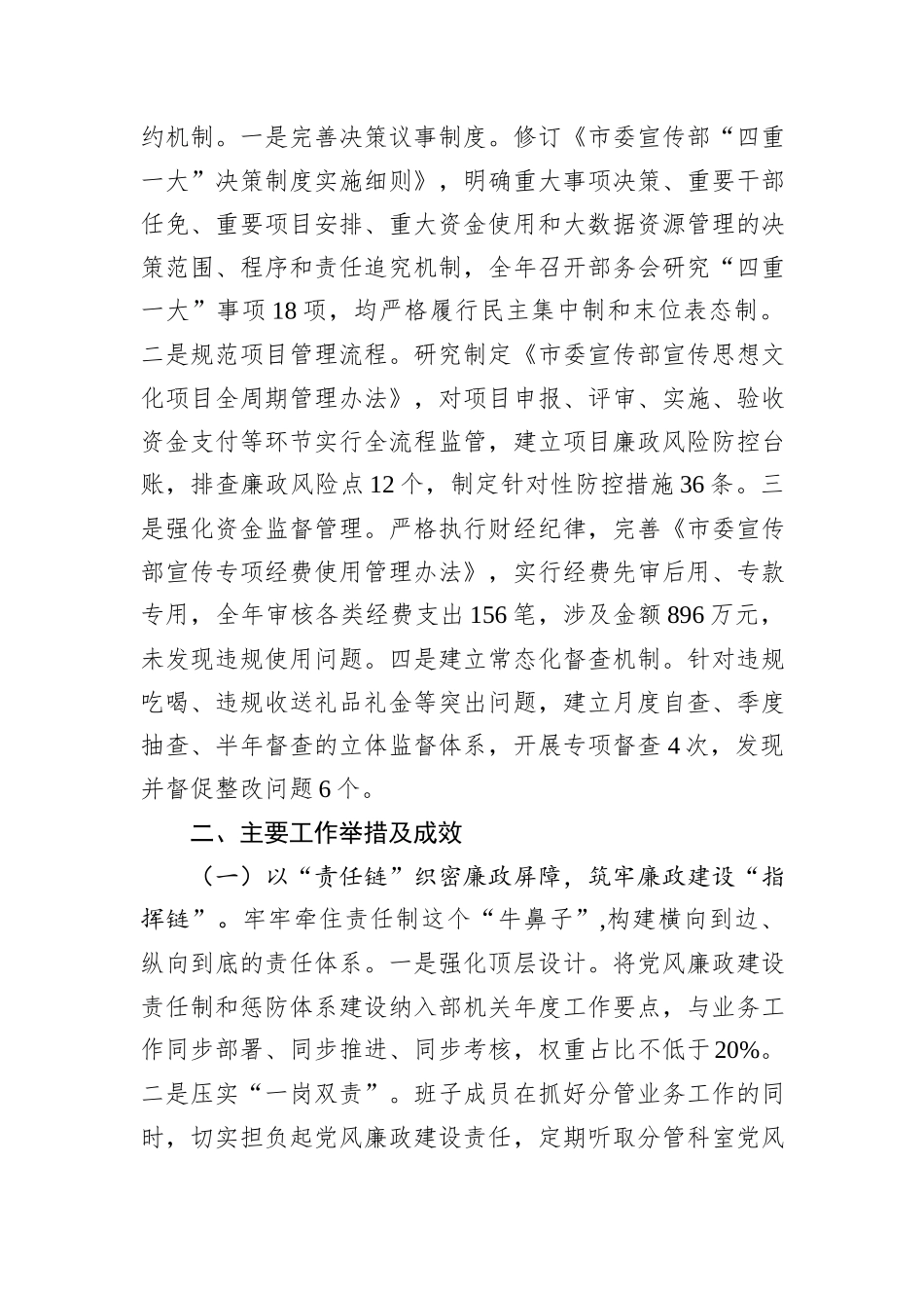 市委宣传部部长2025年度党风廉政建设报告.docx_第3页