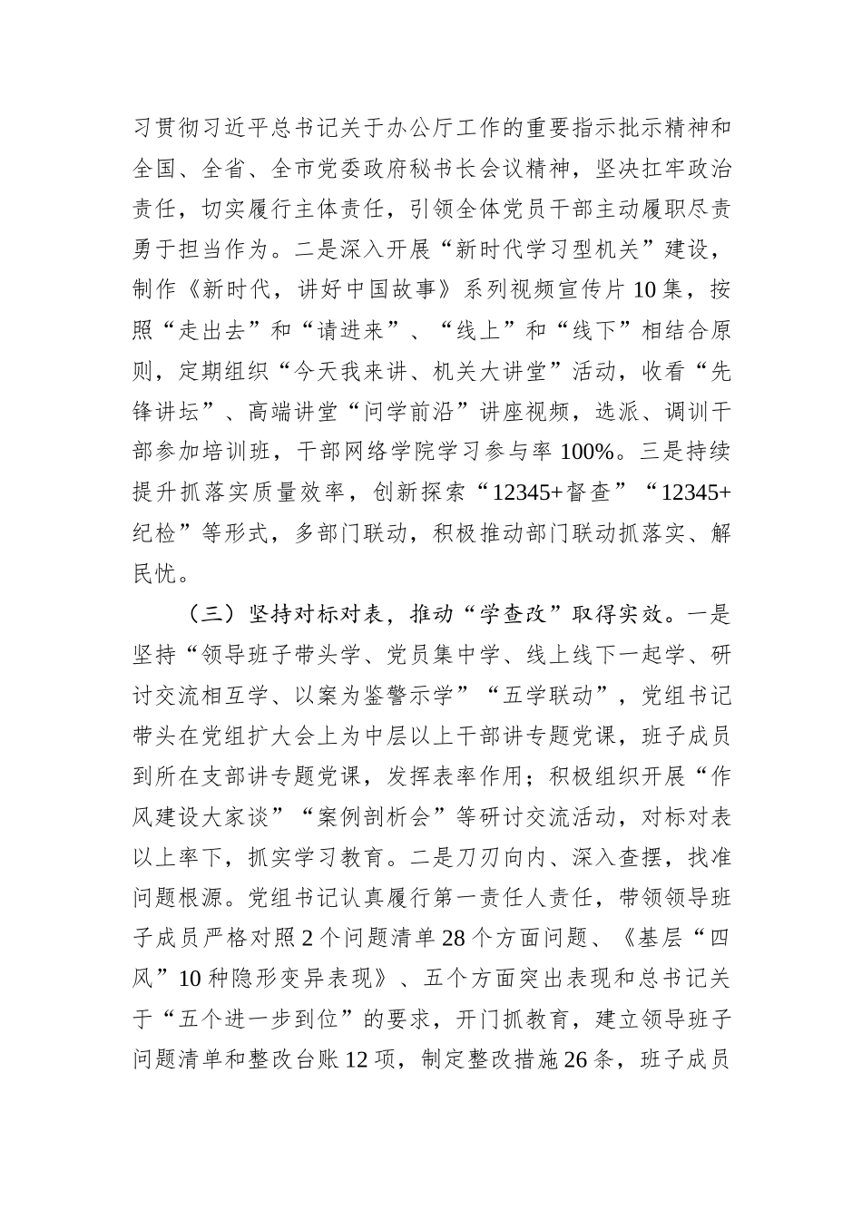 市政府办公室主任2025年度述职述廉述党建工作报告.docx_第2页