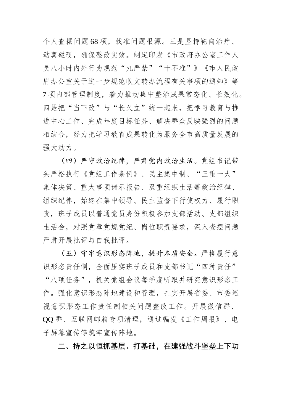 市政府办公室主任2025年度述职述廉述党建工作报告.docx_第3页