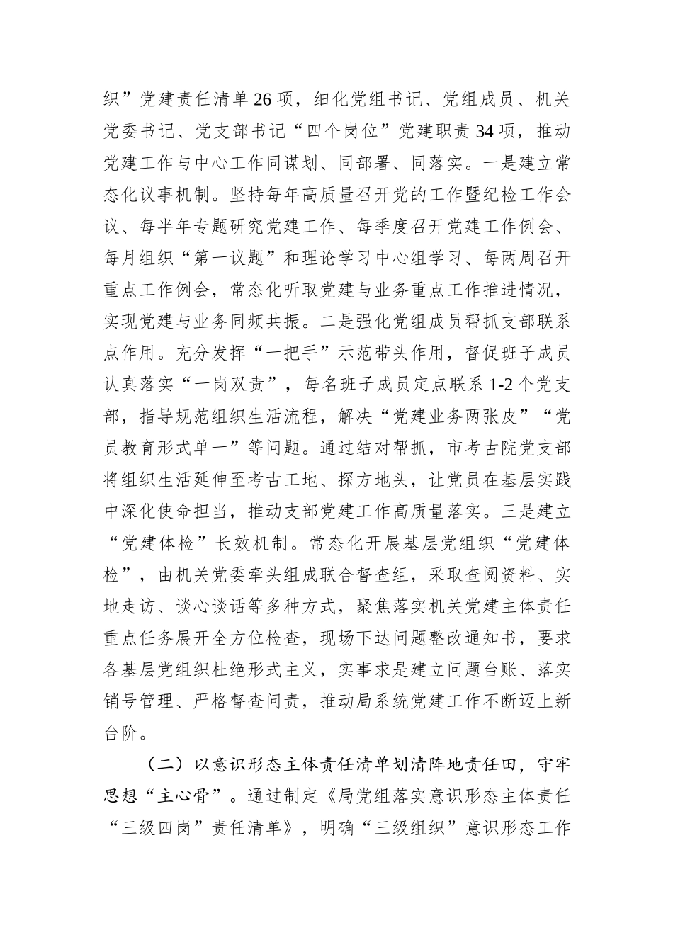 市直单位党组书记2025年度抓基层党建工作述职报告.docx_第2页