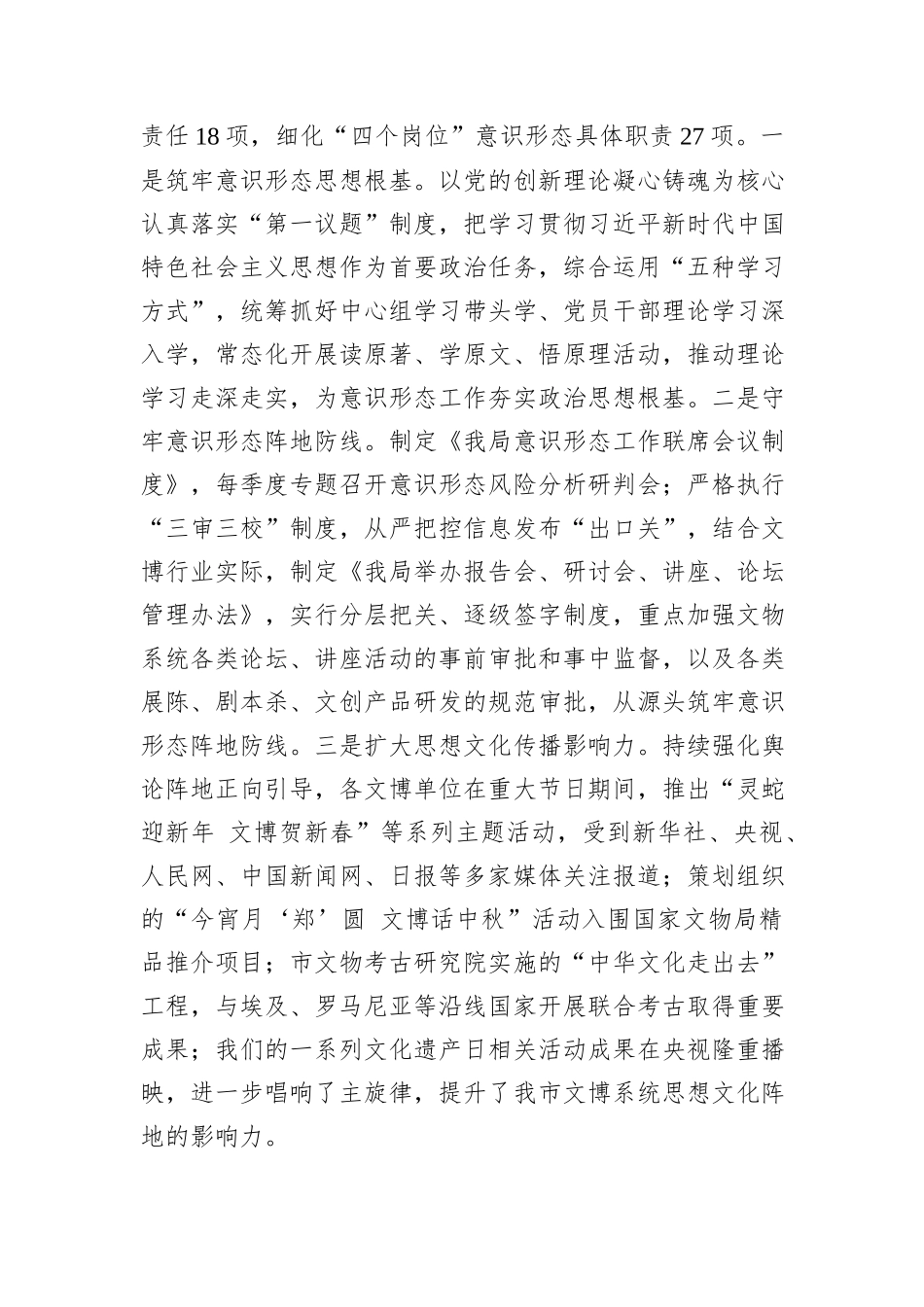 市直单位党组书记2025年度抓基层党建工作述职报告.docx_第3页