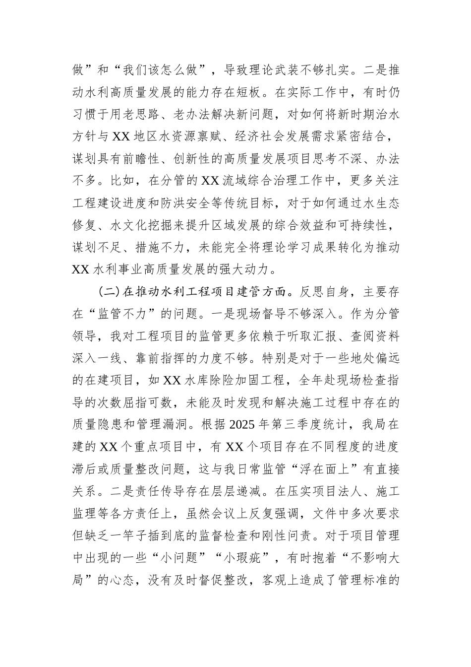 水利局党组成员巡查整改专题民主生活会个人对照检查材料.docx_第2页