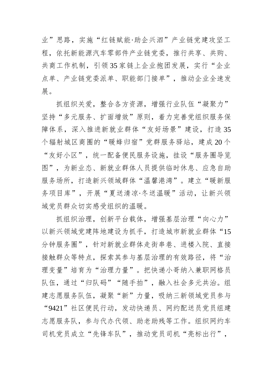 四项举措助力新兴领域党建高质量发展.docx_第2页