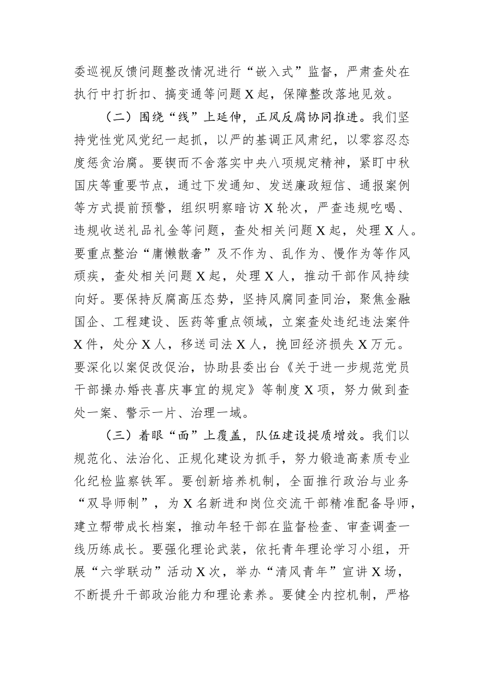 县纪委监委关于2025年工作总结及2026年工作计划.docx_第2页