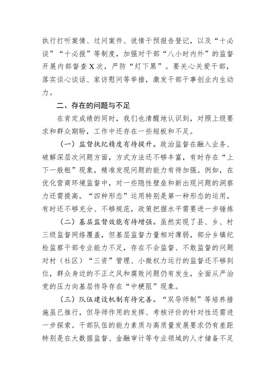 县纪委监委关于2025年工作总结及2026年工作计划.docx_第3页