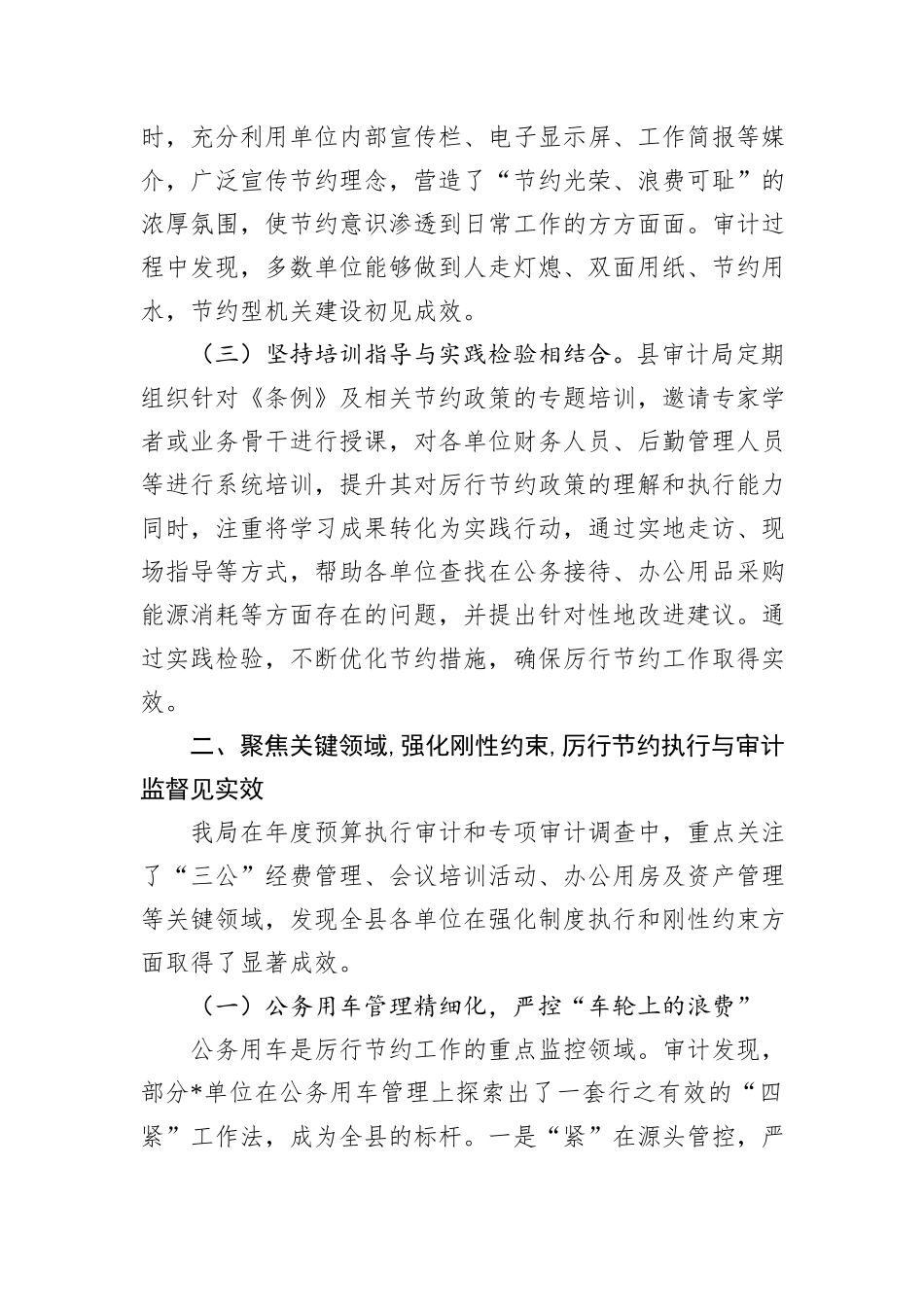 县审计局关于2025年度党政机关厉行节约工作开展情况的汇报.docx_第2页
