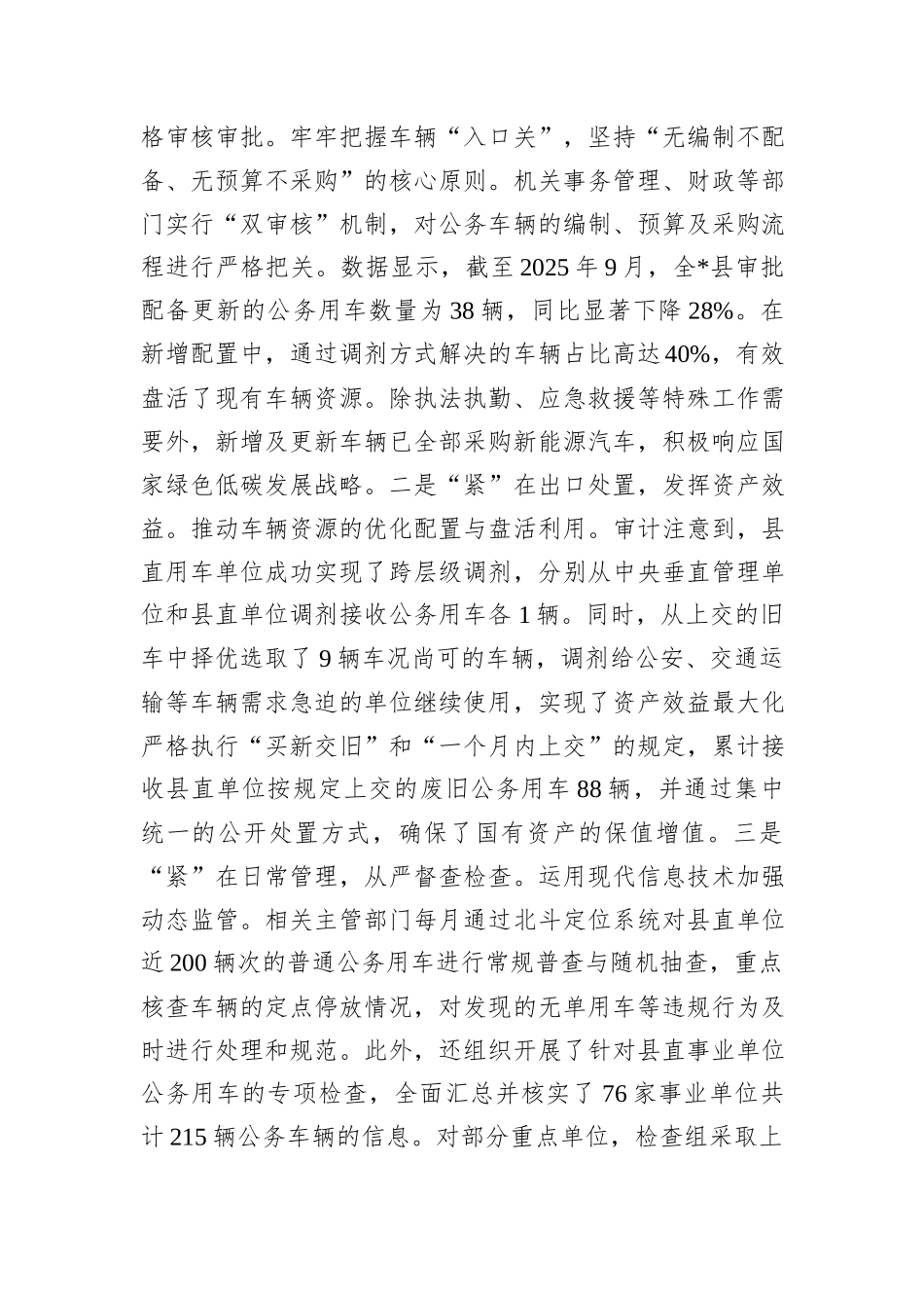 县审计局关于2025年度党政机关厉行节约工作开展情况的汇报.docx_第3页