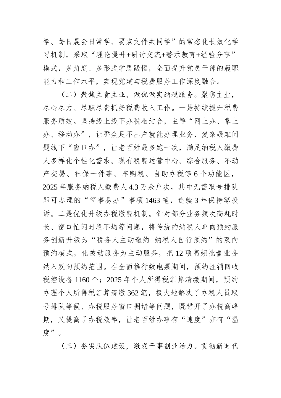 县税务局党支部2025年抓基层党建工作述职报告.docx_第2页