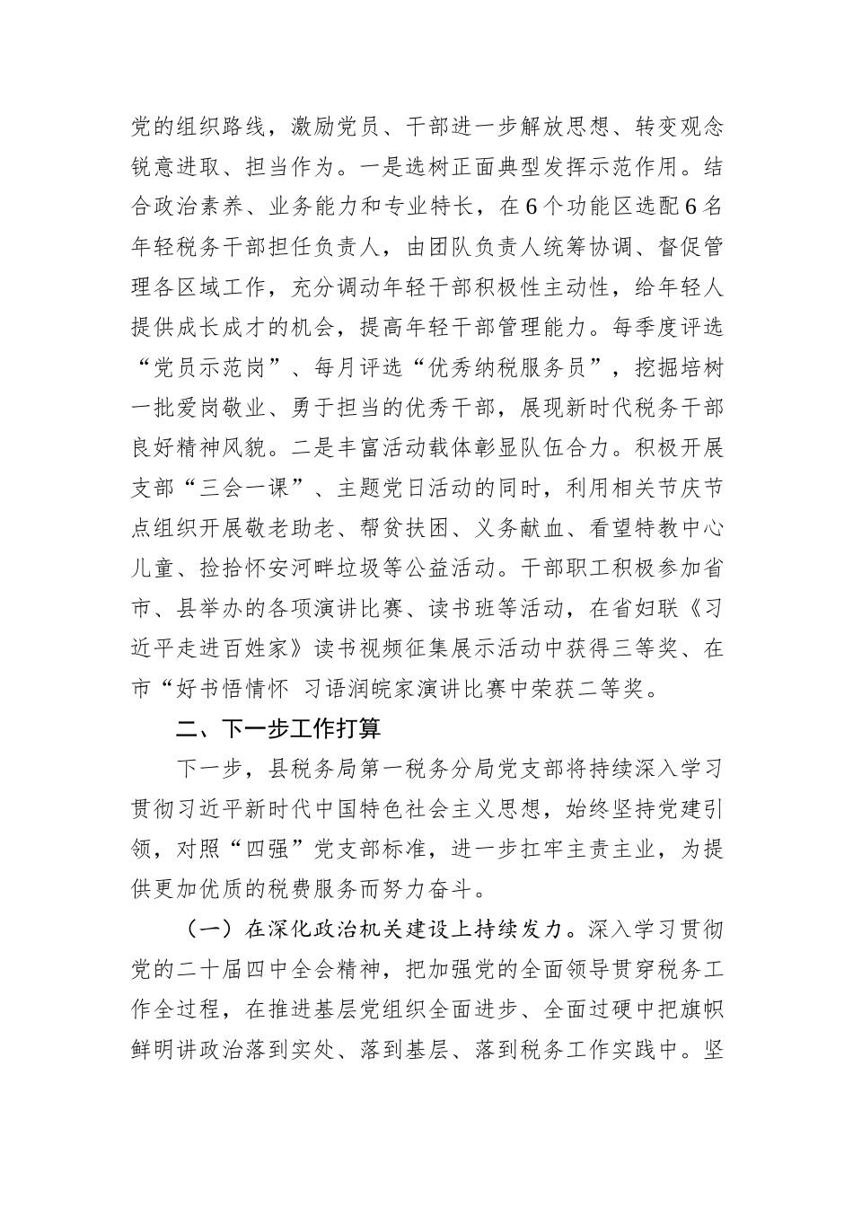 县税务局党支部2025年抓基层党建工作述职报告.docx_第3页