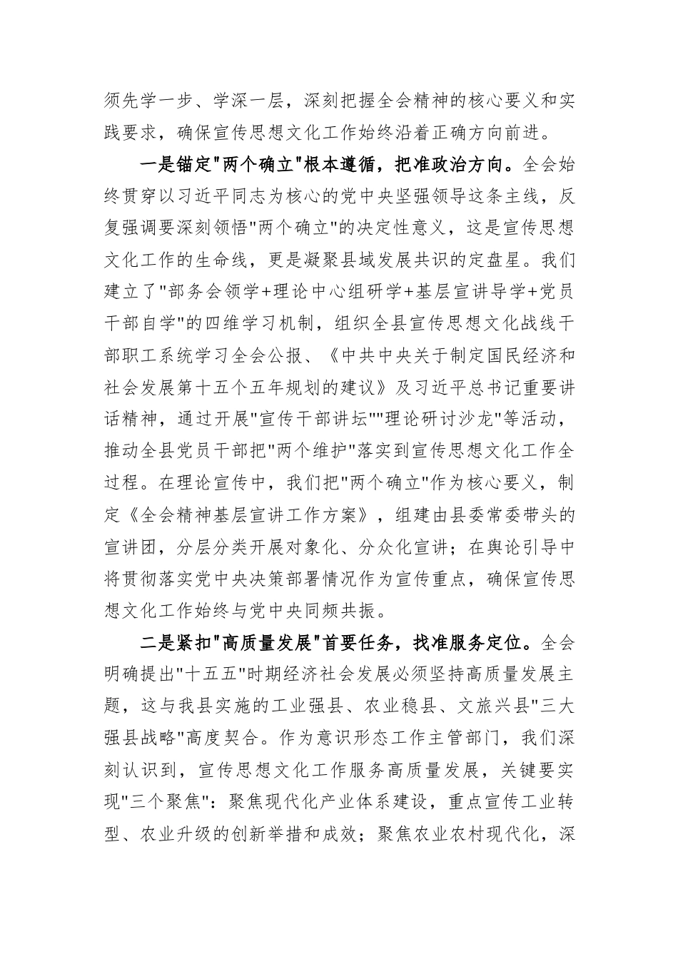 县委宣传部部长在县委理论学习中心组学习全会精神研讨会上的发言.docx_第2页