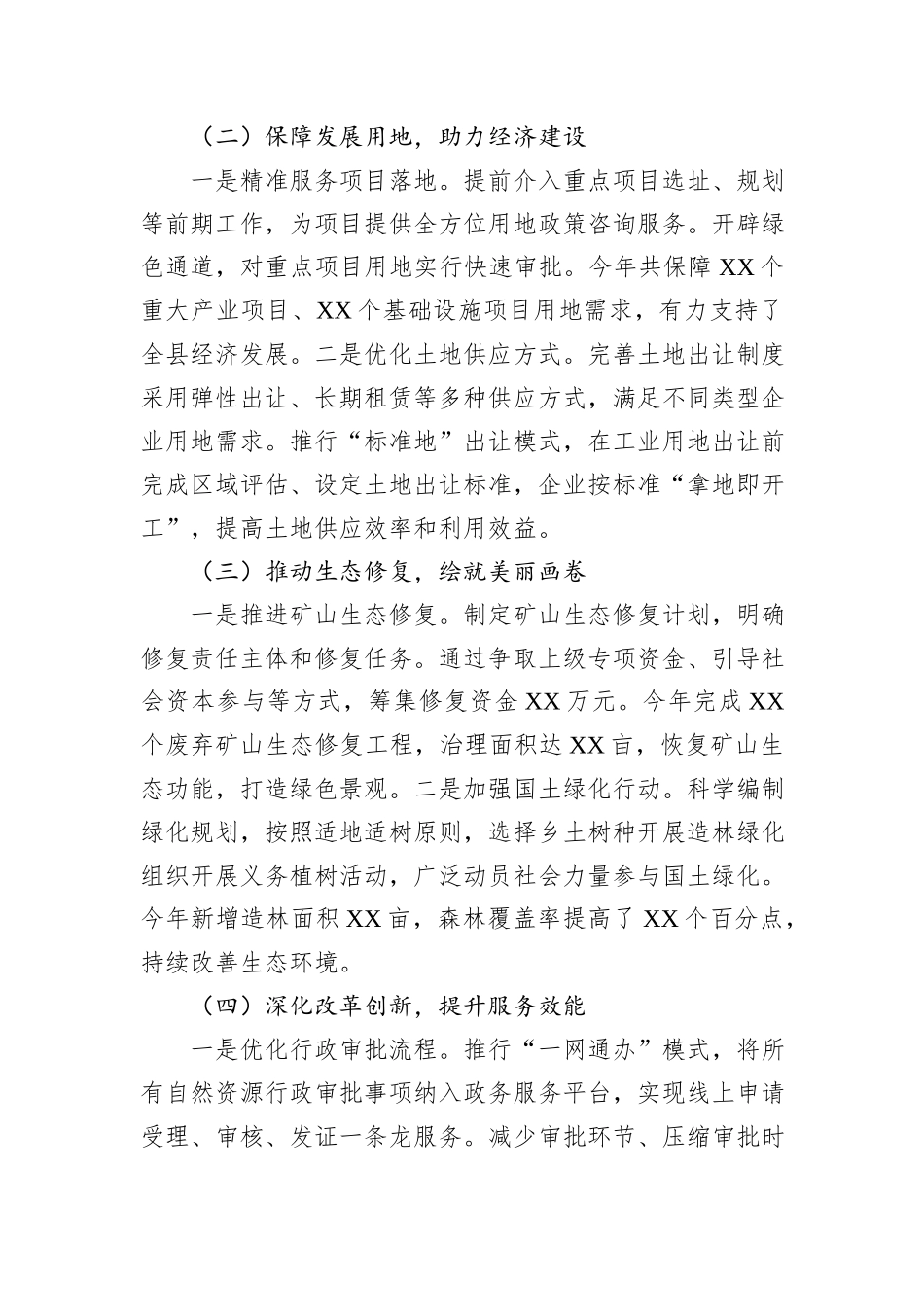 县自然资源局局长2025年述责述廉报告.docx_第2页