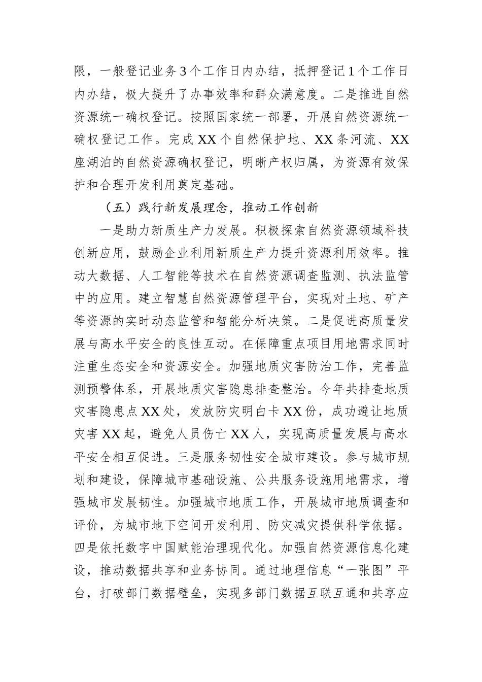 县自然资源局局长2025年述责述廉报告.docx_第3页