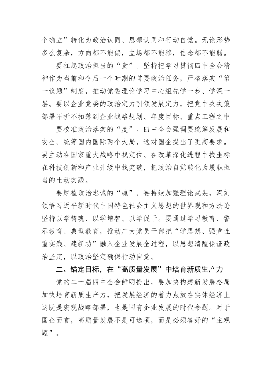 学习全会精神研讨发言心得.docx_第2页