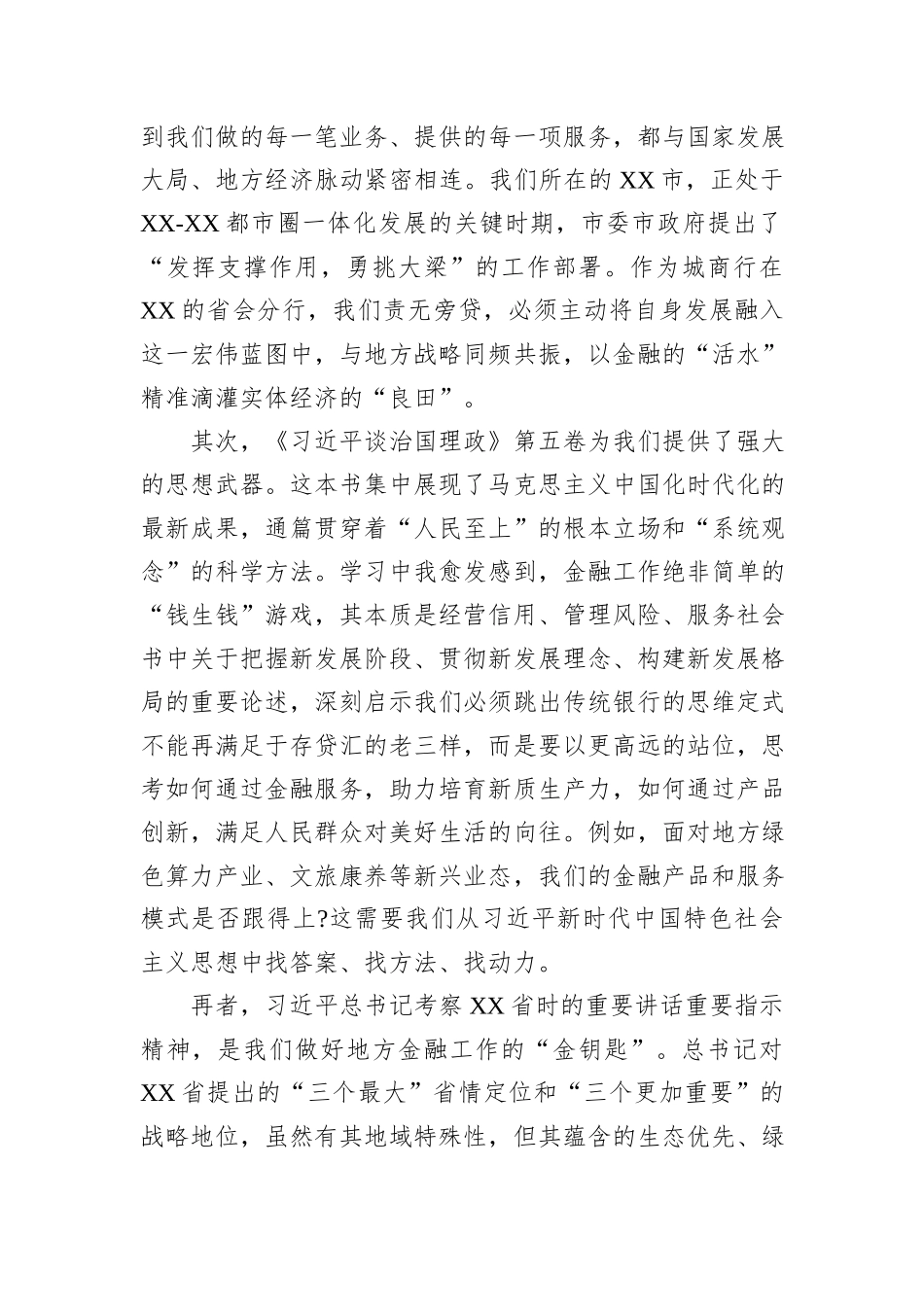 银行党委书记研讨发言材料：在服务地方高质量发展中展现金融担当.docx_第2页