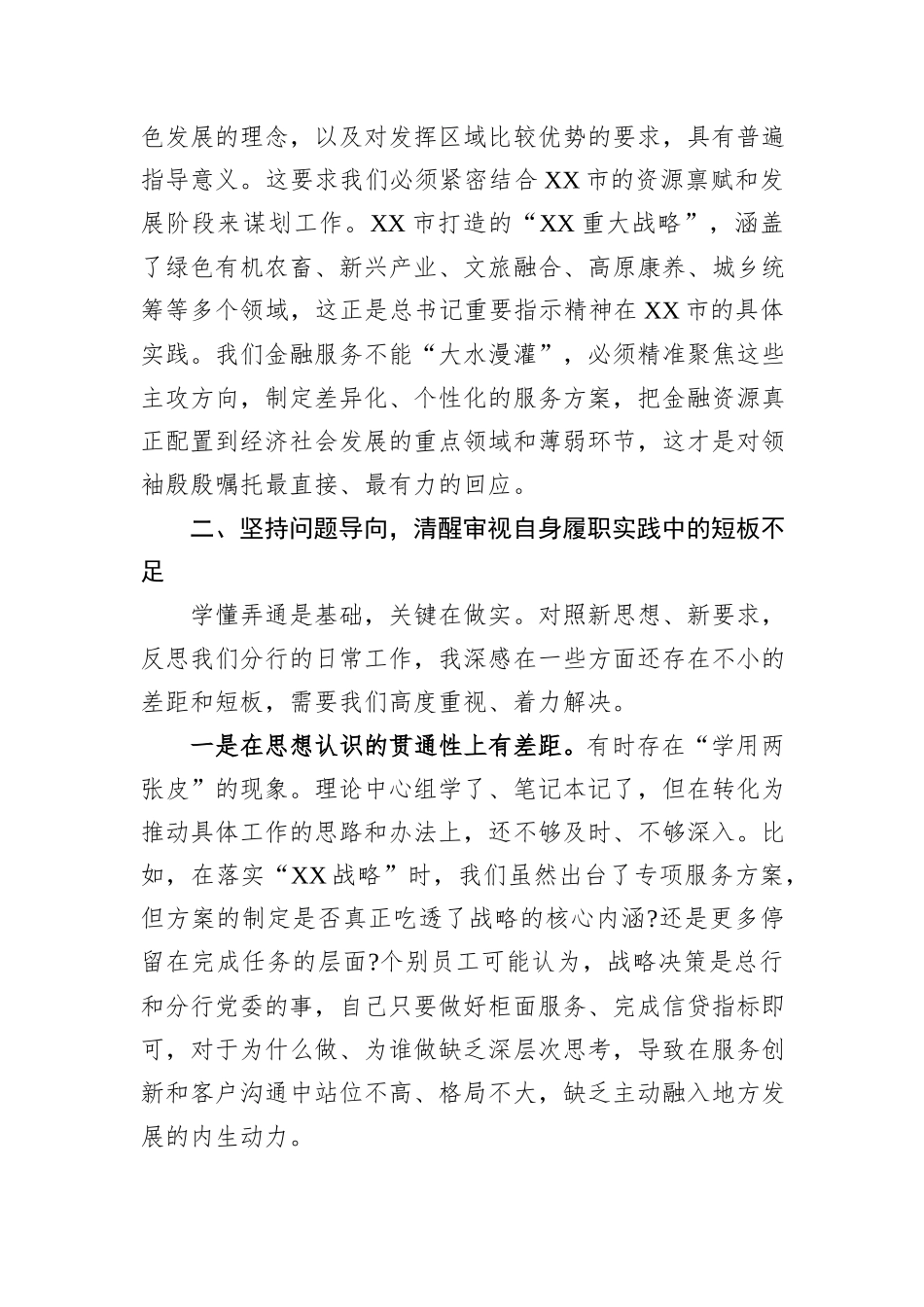 银行党委书记研讨发言材料：在服务地方高质量发展中展现金融担当.docx_第3页