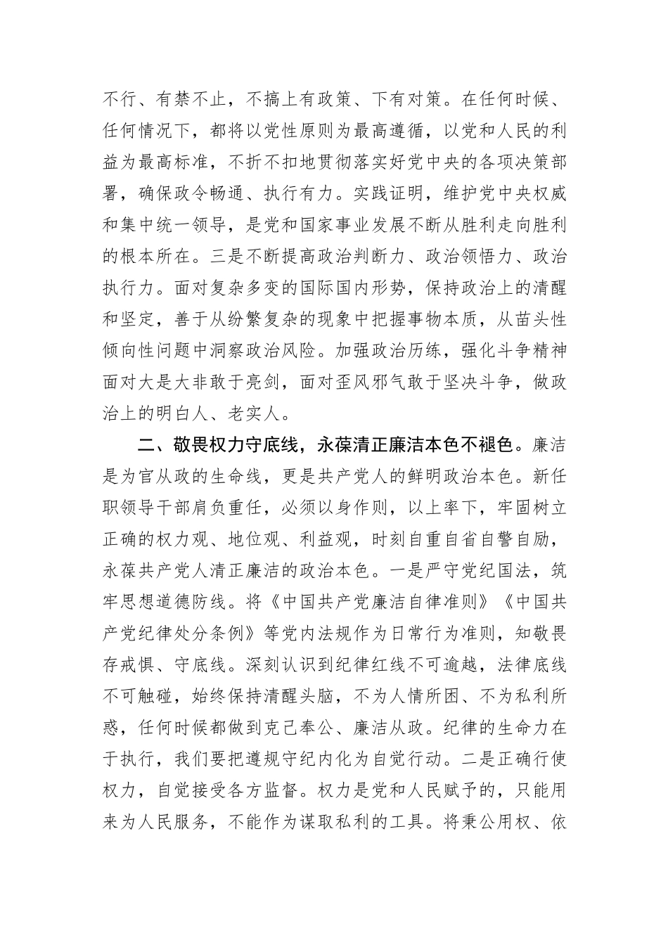 在2025年新任职领导干部任前廉政谈话会上的表态发言提纲.docx_第2页