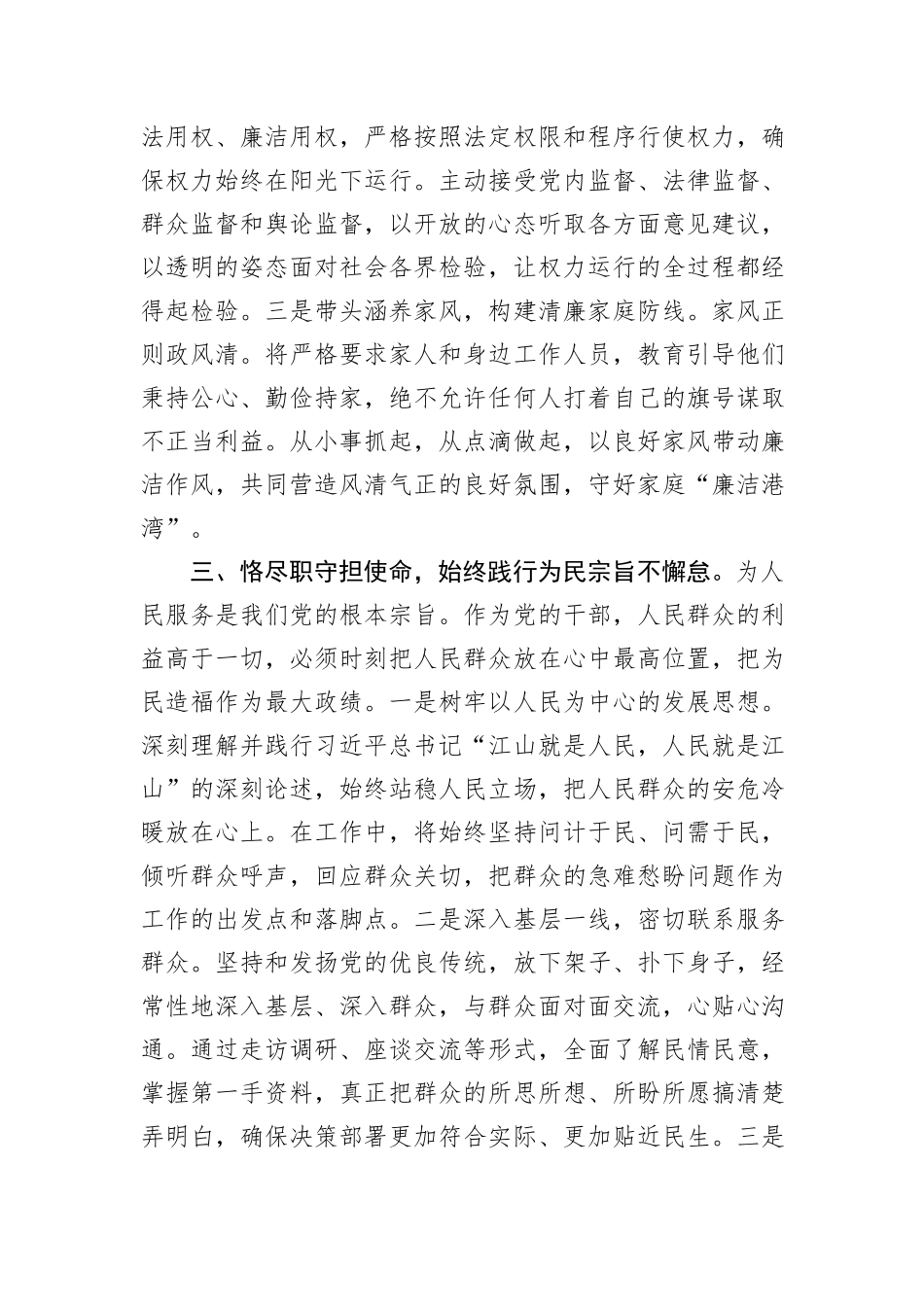 在2025年新任职领导干部任前廉政谈话会上的表态发言提纲.docx_第3页