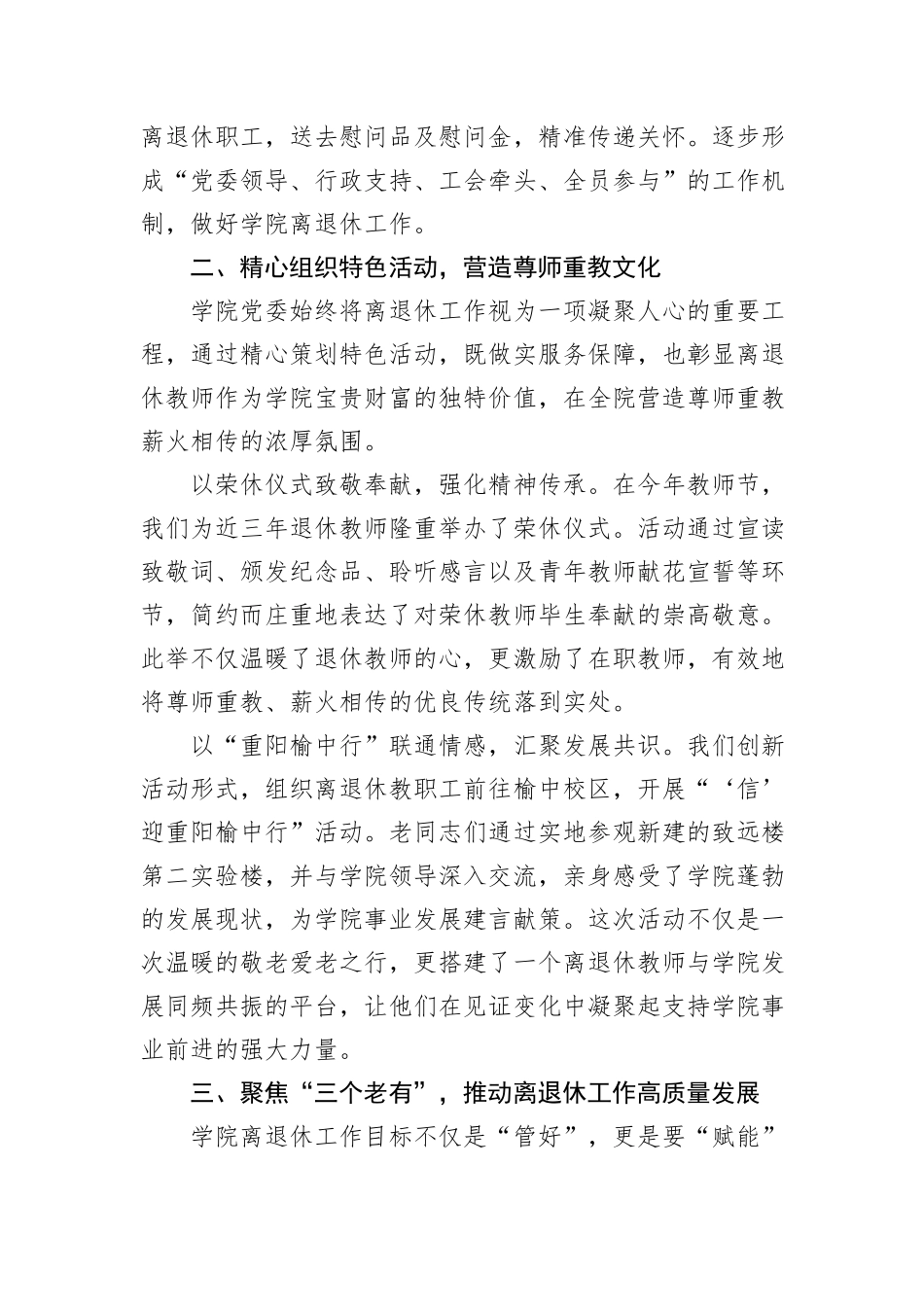 在XX大学离退休教职工2025年集体祝寿会上的发言.docx_第2页