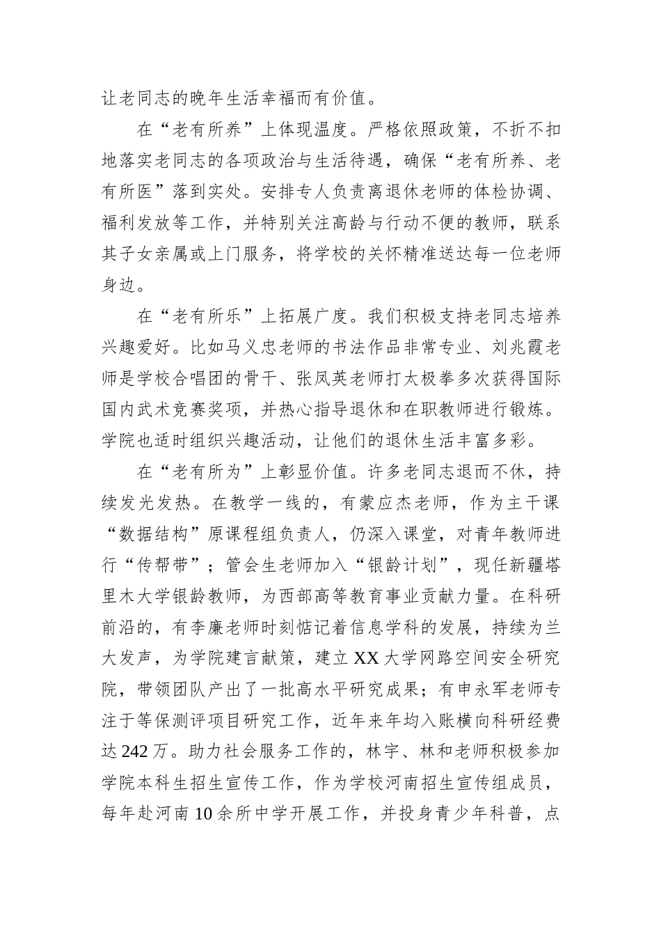 在XX大学离退休教职工2025年集体祝寿会上的发言.docx_第3页