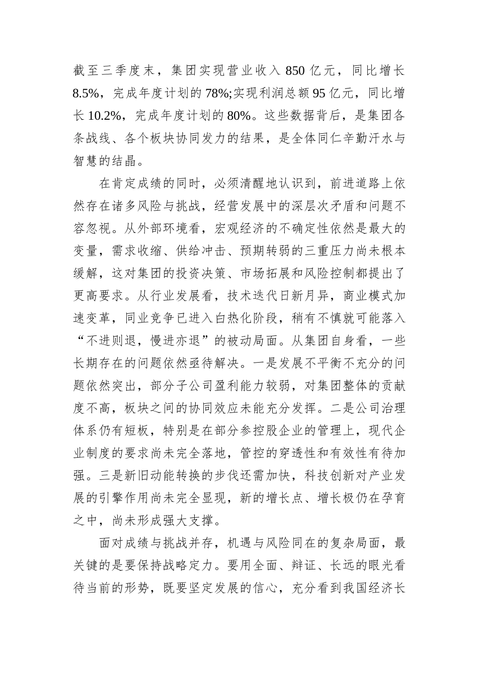 在XX集团2025年三季度经营分析会上的讲话.docx_第2页