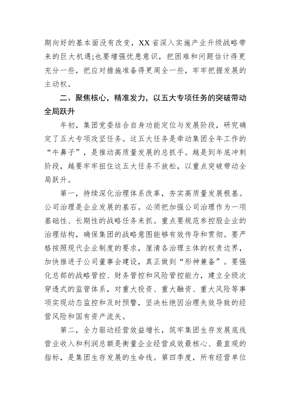 在XX集团2025年三季度经营分析会上的讲话.docx_第3页
