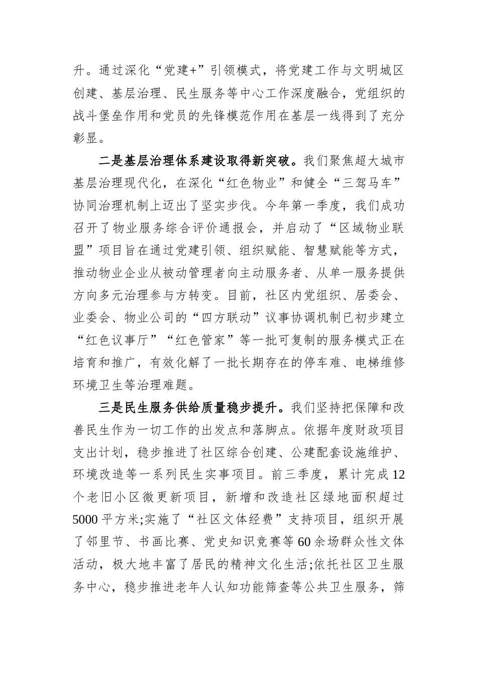 在XX社区2025年第四季度工作会议上的讲话.docx_第2页