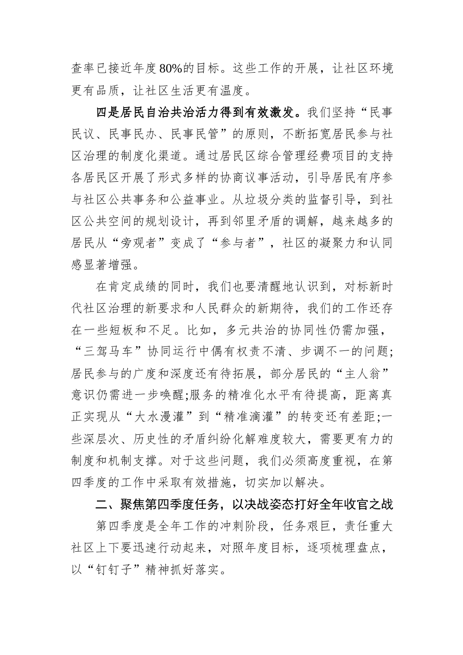 在XX社区2025年第四季度工作会议上的讲话.docx_第3页
