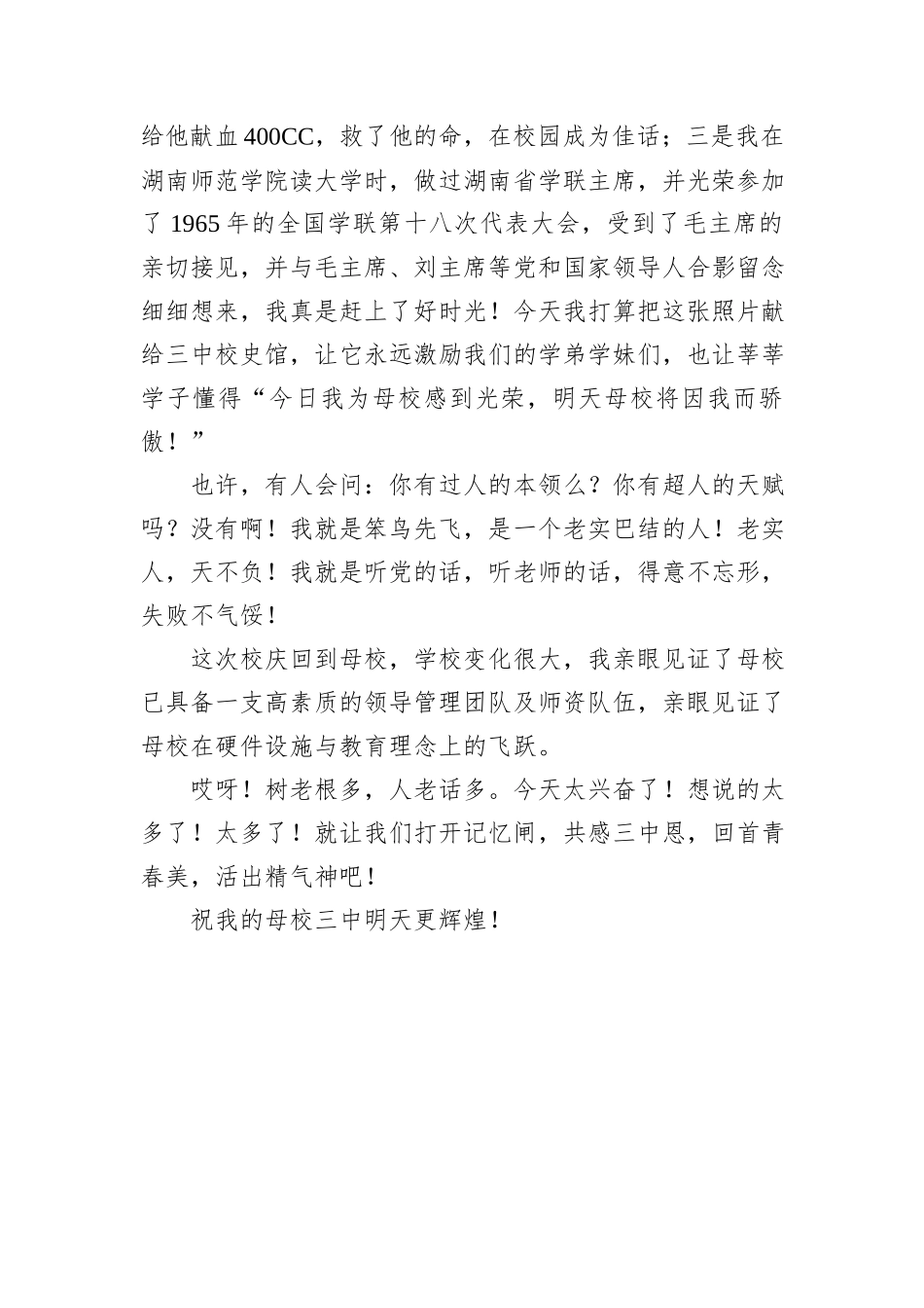 在XX市第三中学建校七十周年庆祝大会上的发言.docx_第3页