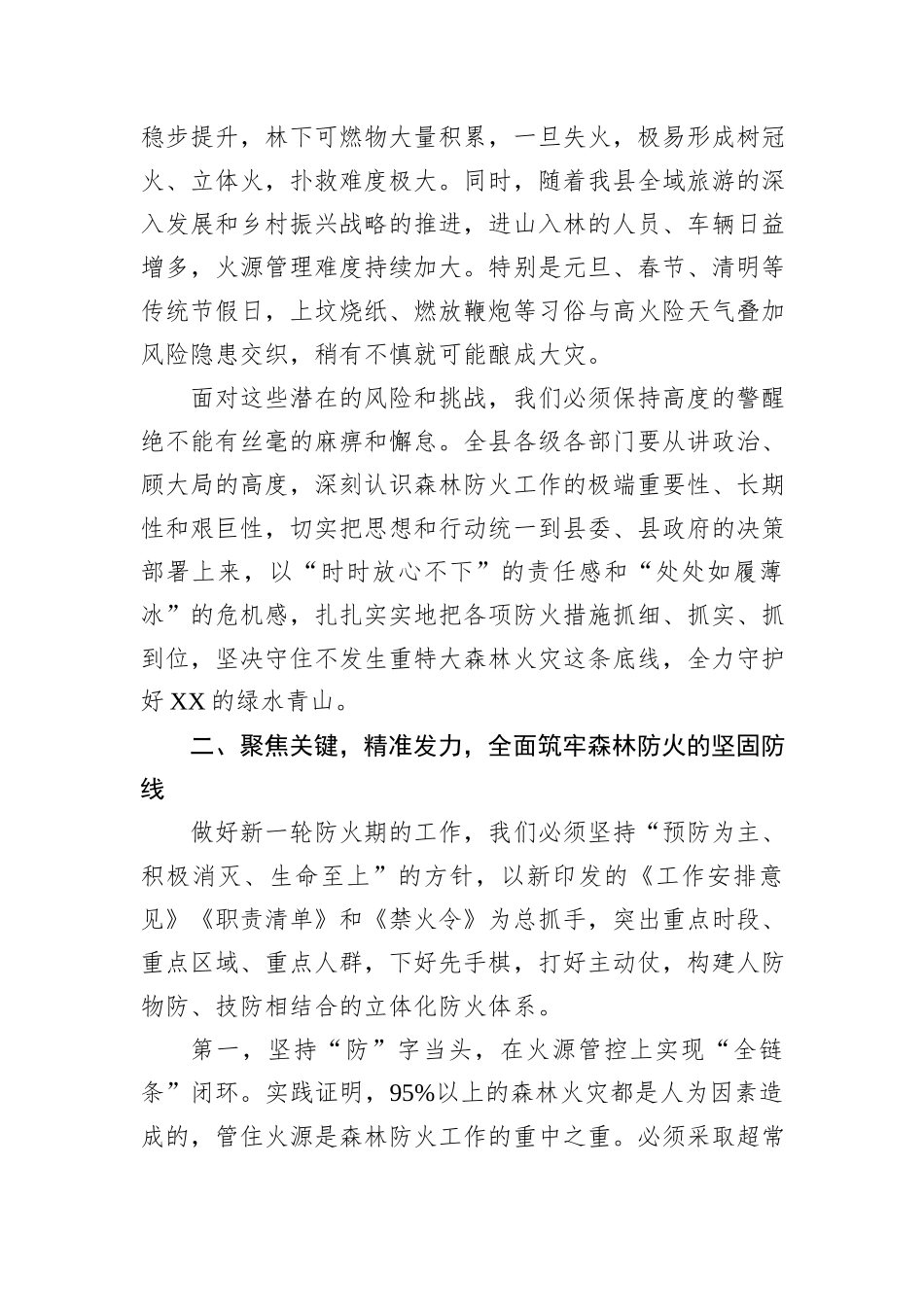 在XX县2025-2026年度森林防火工作部署会上的讲话.docx_第3页