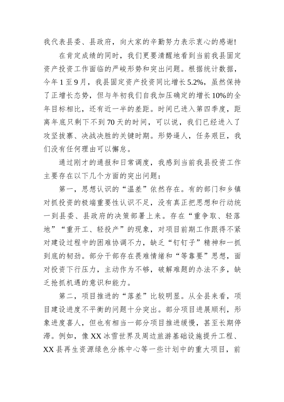 在XX县2025年第四季度固定资产投资工作推进会议上的讲话.docx_第2页