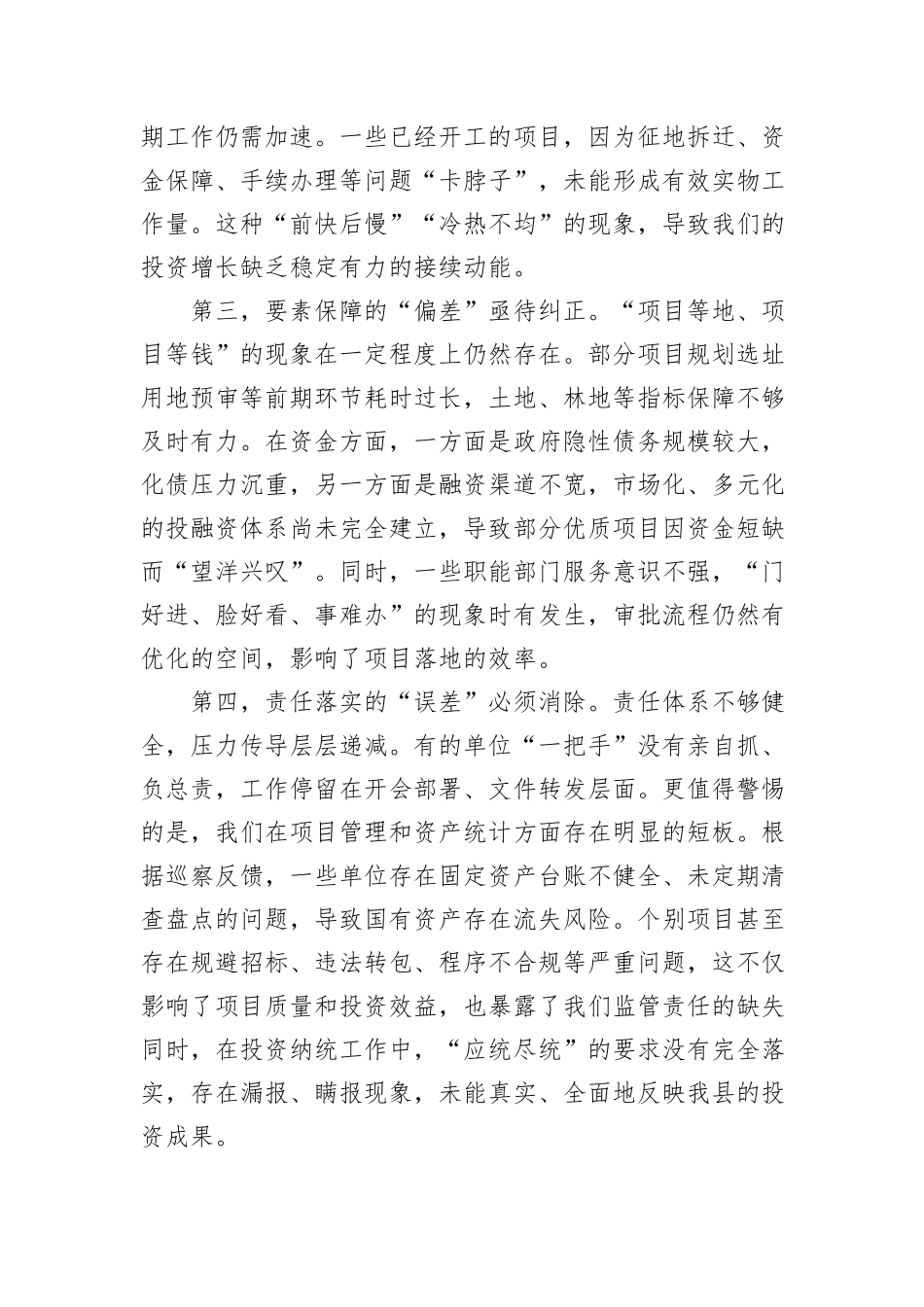 在XX县2025年第四季度固定资产投资工作推进会议上的讲话.docx_第3页