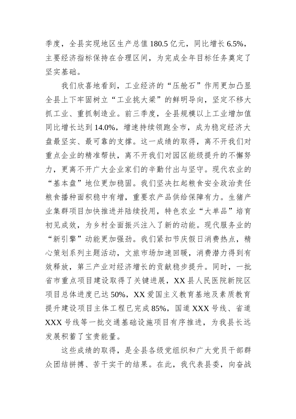 在XX县2025年前三季度经济运行检视反思暨第四季度经济运行调度会议上的讲话.docx_第2页