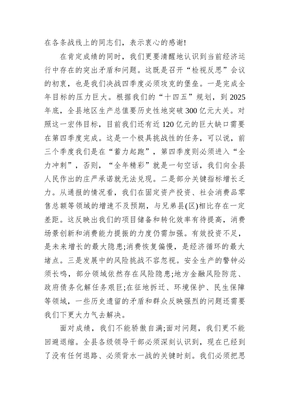 在XX县2025年前三季度经济运行检视反思暨第四季度经济运行调度会议上的讲话.docx_第3页