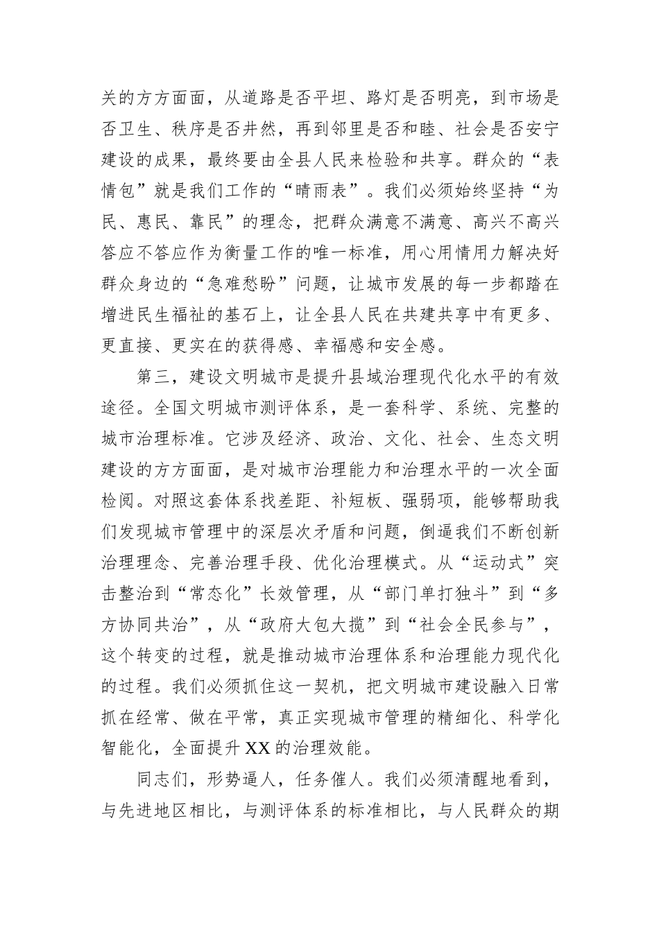 在XX县2025年全国文明城市建设专项工作会议上的讲话.docx_第3页