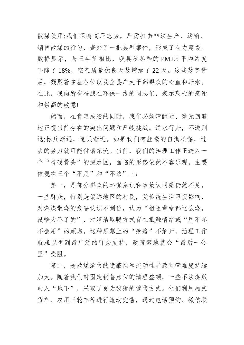 在XX县2025年燃煤散烧治理工作推进会上的讲话.docx_第2页