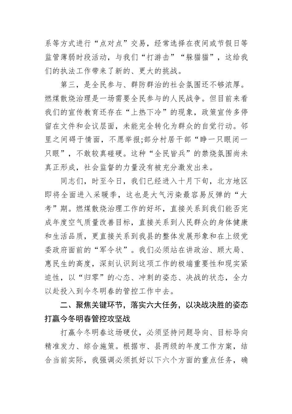 在XX县2025年燃煤散烧治理工作推进会上的讲话.docx_第3页