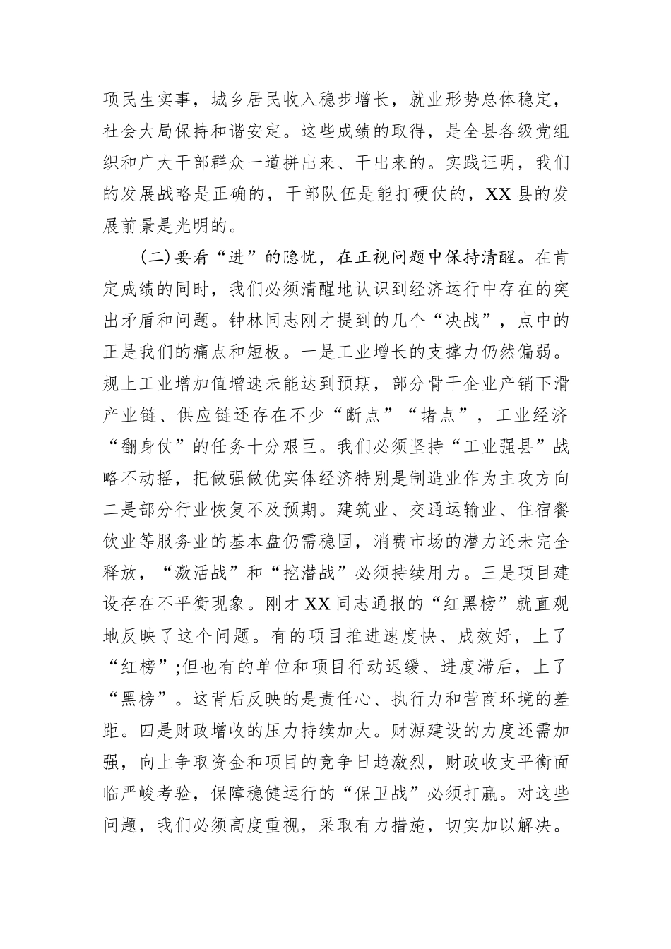 在XX县2025年三季度经济运行形势分析暨冲刺四季度工作部署会上的讲话.docx_第3页