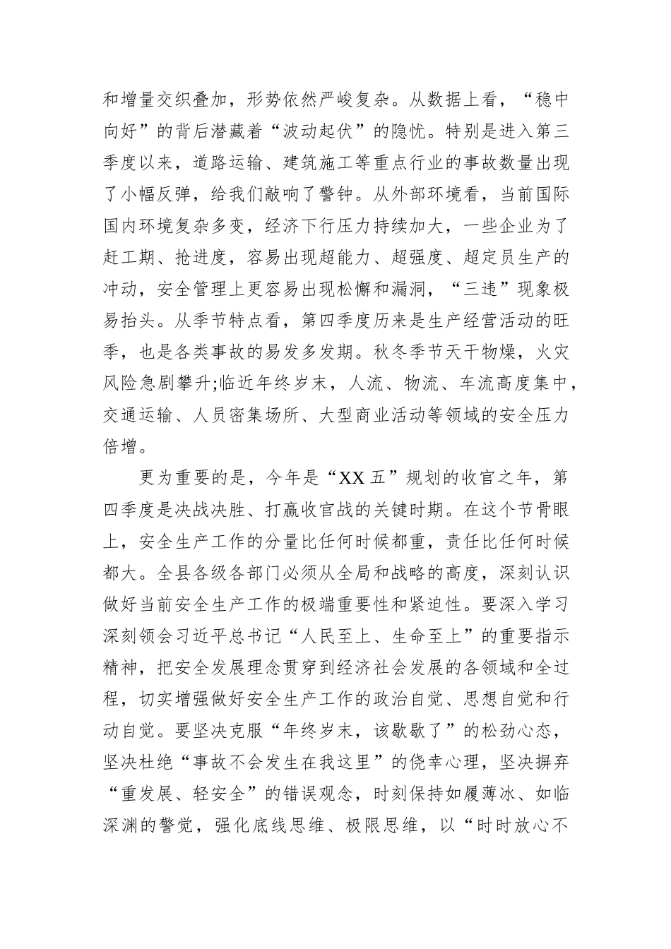 在XX县安委会2025年第五次全体成员会议上的讲话.docx_第2页