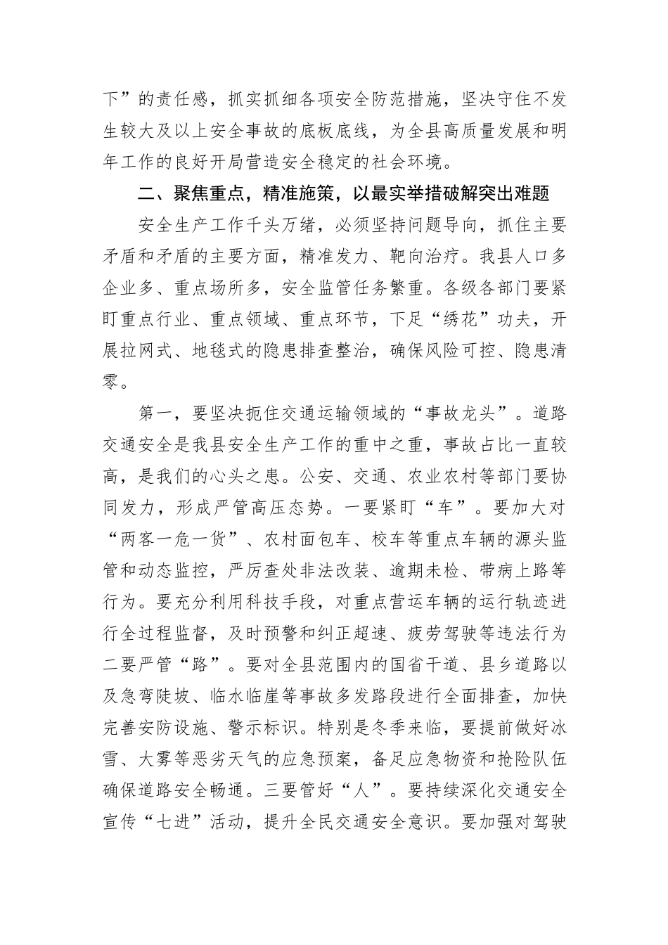 在XX县安委会2025年第五次全体成员会议上的讲话.docx_第3页