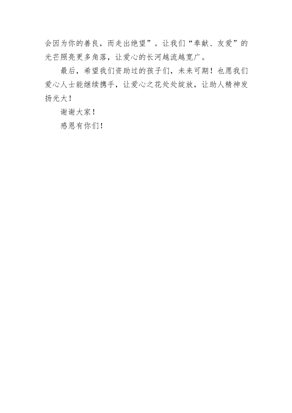 在XX县关工委爱心小组秋季捐款大会上的发言.docx_第2页