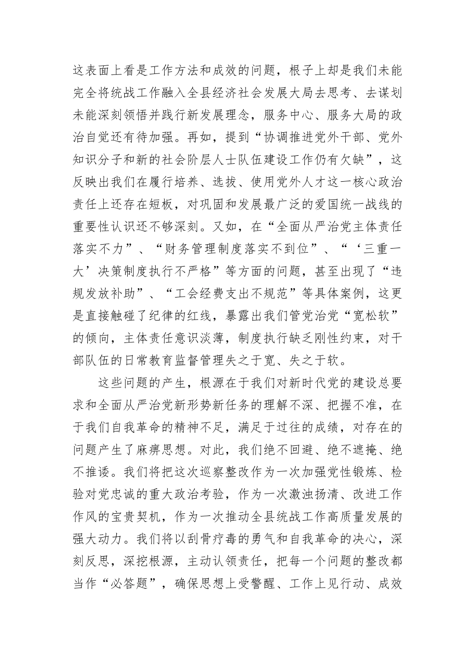 在XX县委第二巡察组巡察XX县委统战部情况反馈会上的表态发言.docx_第3页